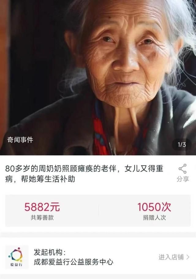 成都一慈善組織用AI合成照片募捐 引發(fā)爭(zhēng)議