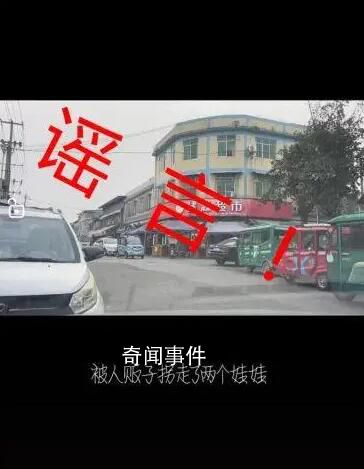 四川德陽有人販子拐走兩個娃?引起網(wǎng)民關(guān)注和部分群眾恐慌