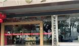 重慶設立“喝酒技術交流中心”?屬于違規掛牌