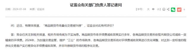 證監會辟謠期貨量化交易被叫停