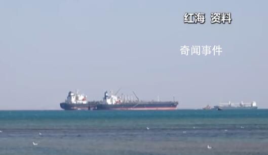 戰(zhàn)爭險保費飆升加劇紅海貿(mào)易混亂