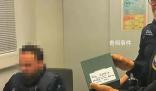 施瓦辛格被德國海關扣押 過程可以拍一部警察電影