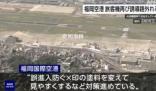 韓國客機(jī)在日本機(jī)場降落時滑出跑道