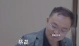蔡磊說生病才知道有多少騙子