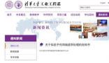 清華一美籍本科生被公告擬退學處理
