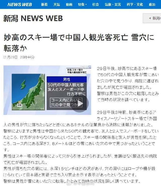 中國游客日本滑雪身亡 在禁區(qū)被發(fā)現(xiàn)