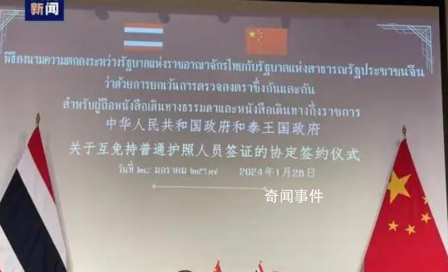 泰國(guó)搜索熱度比前一天增長(zhǎng)超7倍 中泰正式簽署互免簽證協(xié)定