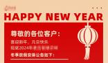 公司稱春節(jié)放假49天 網(wǎng)友:想應聘