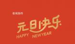 元旦當(dāng)天三薪不得以調(diào)休代替