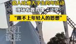 路人吐槽跨年活動布置像“靈堂” 引發(fā)關(guān)注