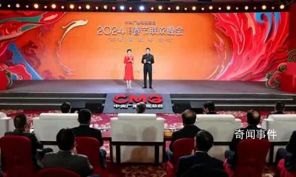 2024年總臺春晚分會場發布