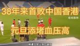 媒體人:國(guó)足總趕上過(guò)年過(guò)節(jié)輸球
