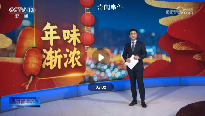 年貨市場“旺”起來 采購特色年貨