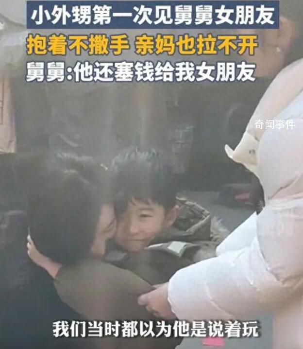 外甥抱住舅舅女朋友吵鬧要帶回家 在網(wǎng)上引起了熱議