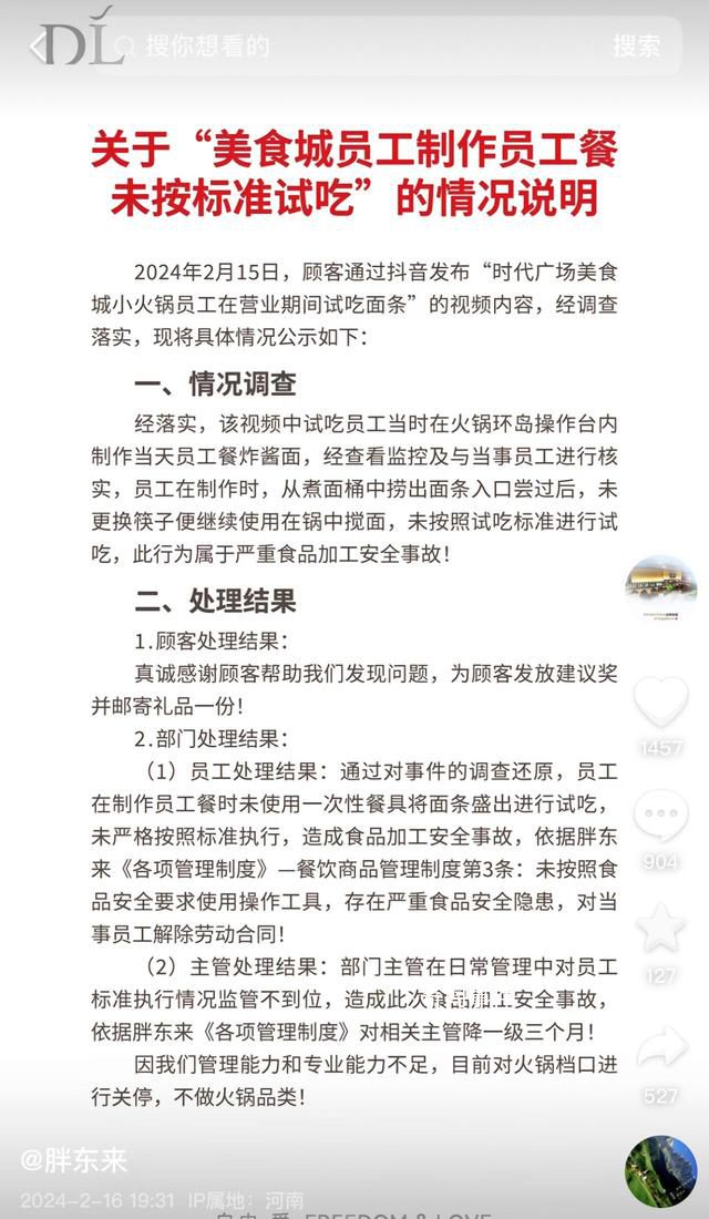 胖東來員工嘗面未洗筷子鍋里攪拌 未按照試吃標準進行試吃