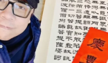 蔡康永曬孫儷手寫春聯 孫儷的字讓網友驚呼太美了