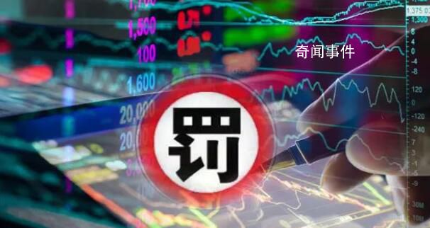 開年已有23家會計所被罰 監(jiān)管至少已開具46張罰單