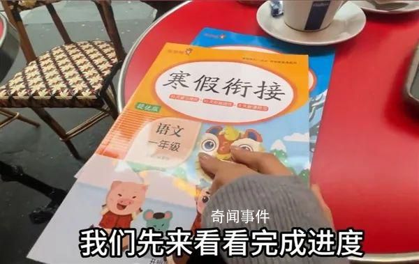 小學生寒假作業(yè)落在巴黎 被網(wǎng)友帶回