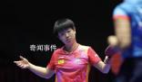 孫穎莎爆冷輸印度選手 本人回應(yīng)
