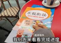 小學生寒假作業(yè)落在巴黎 被網友帶回
