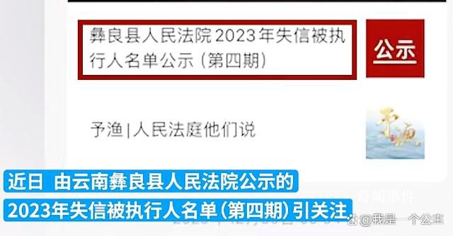 男子欠4.63元被列為老賴 當地回應