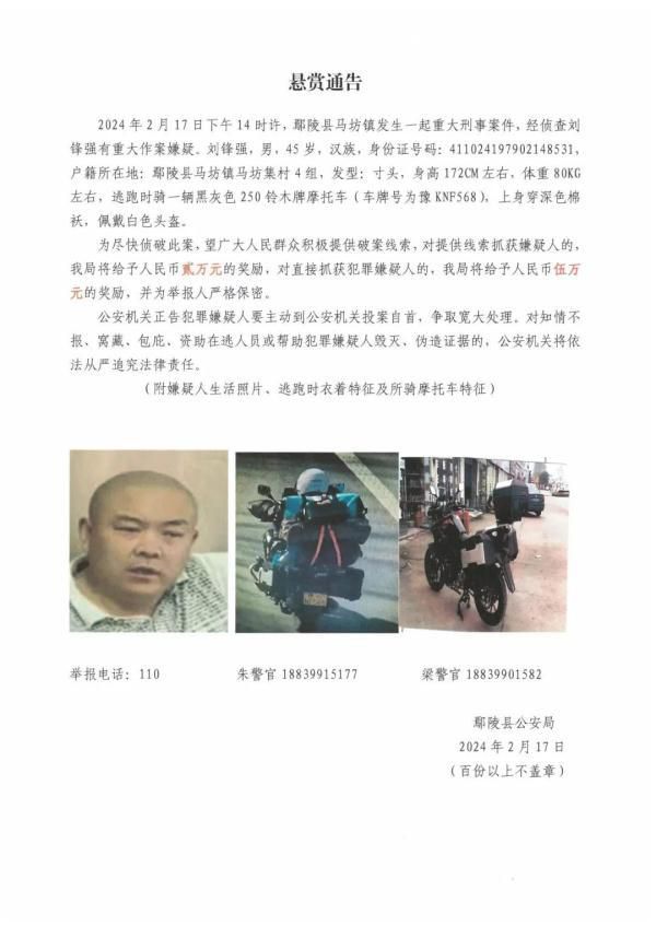 河南發(fā)生重大刑案 警方懸賞5萬元
