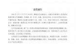 河南發(fā)生重大刑案 警方懸賞5萬(wàn)元