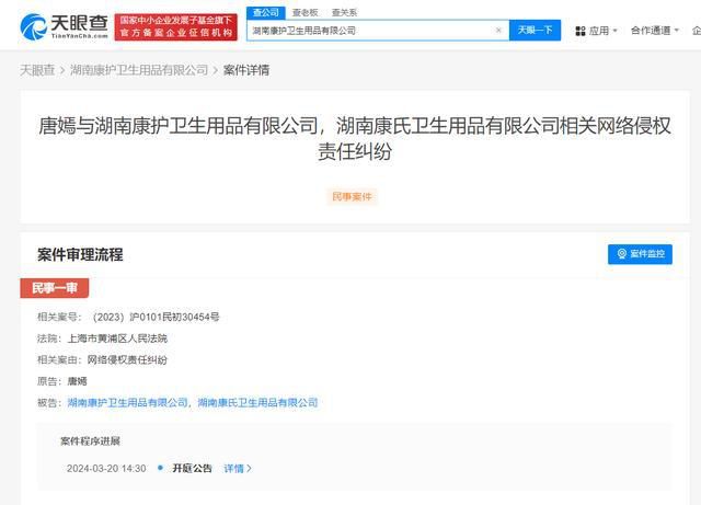 唐嫣起訴衛(wèi)生用品公司侵權(quán) 該案將于3月20日開庭