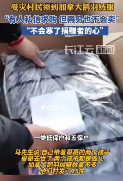 甘肅村民收到賑災加拿大鵝稱不會賣