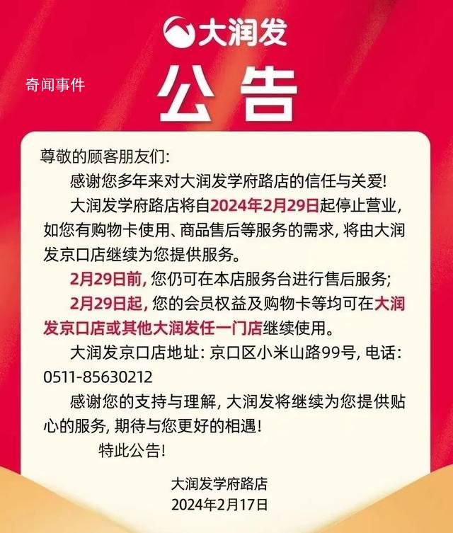 多家大潤發(fā)宣布閉店 大潤發(fā)方面尚未給出明確答復(fù)