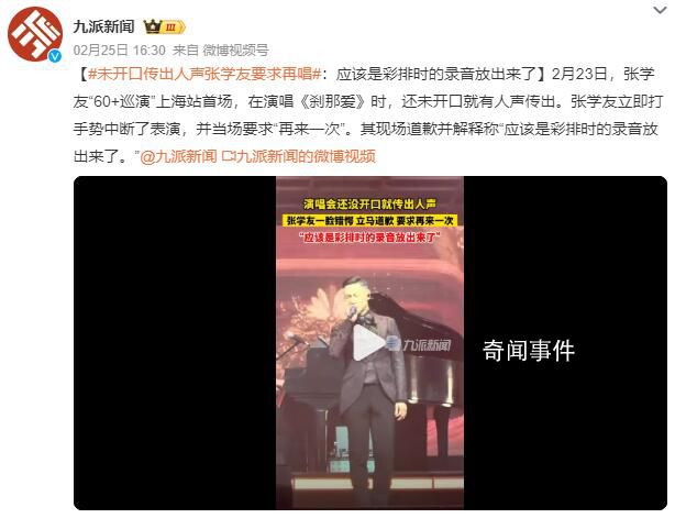 未開口傳出人聲張學友要求再唱