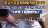 甘肅村民收到賑災(zāi)加拿大鵝稱不會賣