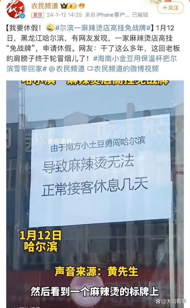 爾濱一麻辣燙店高掛免戰(zhàn)牌 老板決定申請休假