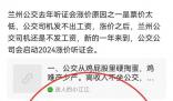 官方辟謠蘭州公交漲價(jià)