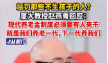 專家回應(yīng)“懲罰不生孩子的人”言論
