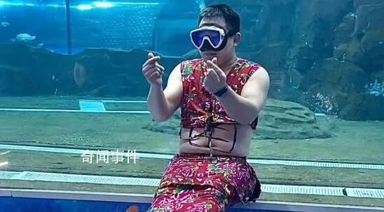 男子替班演美人魚(yú)走紅 剛開(kāi)始不愿表演后來(lái)被館長(zhǎng)的獎(jiǎng)金砸服