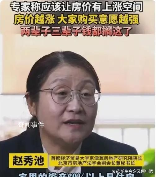 專家稱房價越漲人們購買意愿越強 引人深思