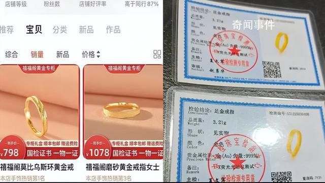網(wǎng)購999足金戒指到手純度僅為14k 掀起了軒然大波