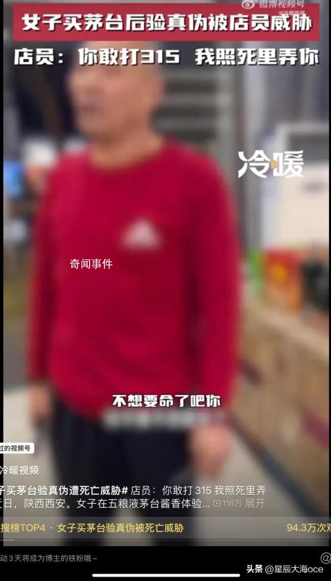 女子買茅臺(tái)驗(yàn)真?zhèn)伪凰劳鐾{ 店員搶奪顧客手里的酒表示這酒不賣了