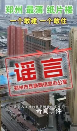 鄭州現最薄紙片樓?這座樓實際是帶有三角的多邊形建筑