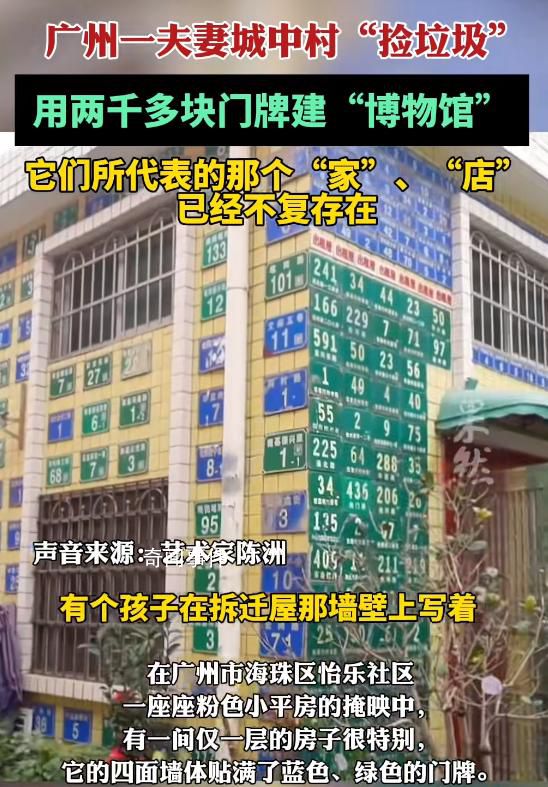 夫妻撿垃圾在城中村造了一個(gè)博物館 這一舉動不僅引起了廣泛的關(guān)注