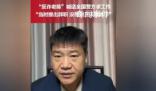 反詐老陳繼續(xù)從事反詐宣傳 抖音快手平臺(tái)共144萬人投票支持