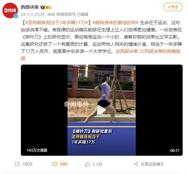 堅(jiān)持鍛煉相當(dāng)于1年多賺17萬(wàn) 生命在于運(yùn)動(dòng)
