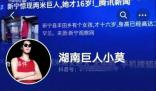 2.3米巨人小莫去世 家人拒領(lǐng)骨灰
