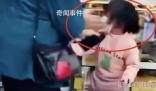 派出所回應(yīng)老人買(mǎi)藥多次扇小女孩臉 引起了廣大網(wǎng)友的強(qiáng)烈反響