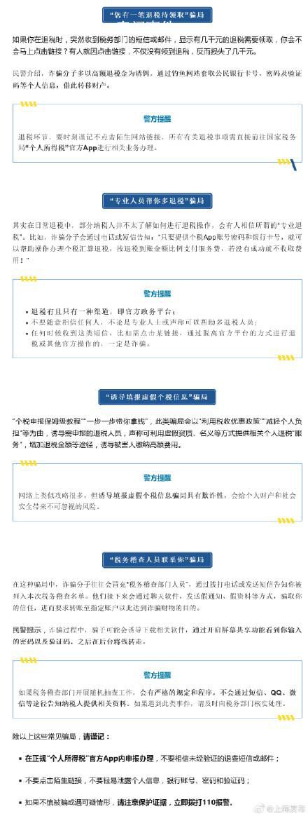 當(dāng)心這些退稅新騙局 這些騙局都是如何讓人上當(dāng)受騙的