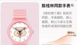 陳桂林同款手表賣斷貨 正緊急加急生產(chǎn)