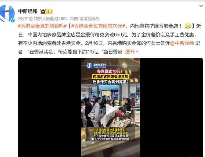 內地游客擠爆香港金店 為了金價差價以及手工費優惠