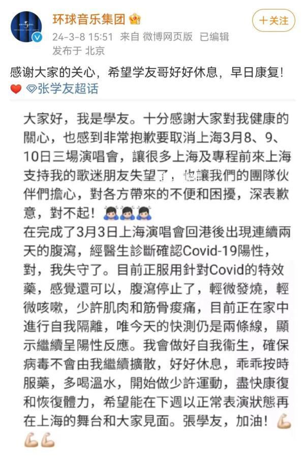 張學友新冠陽性 正在家隔離
