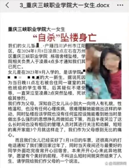大一女生墜亡 曾與室友發(fā)生口角